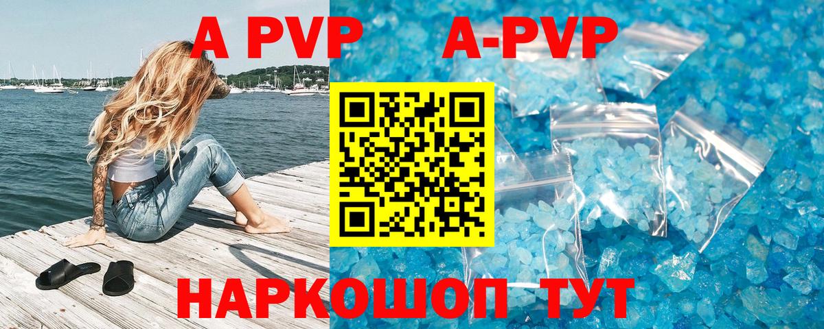 A-PVP крисы CK  где продают   A-PVP Crystall  Чернушка  Вход с VPN 