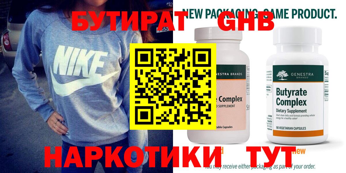 Чернушка  Бутират бутик  Вход с VPN 