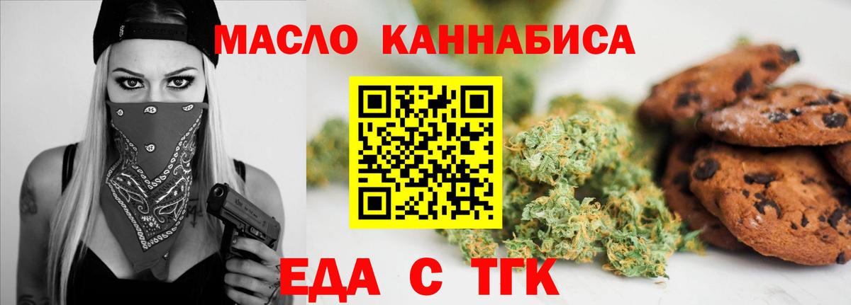 Еда ТГК конопля  Вход с VPN  Чернушка 