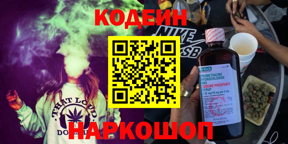 Чернушка  Кодеин Purple Drank  Кодеин напиток Lean (лин)  Вход с VPN 