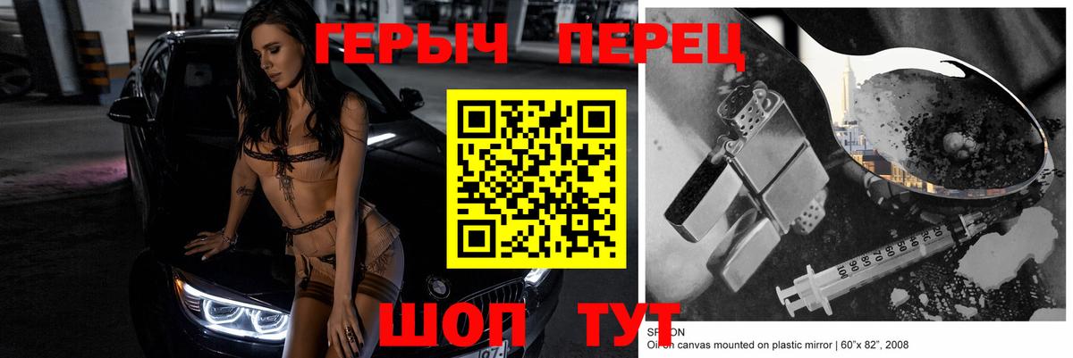 Героин герыч Чернушка