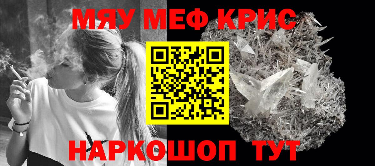 Мефедрон  Мефедрон VHQ  Вход с VPN  МЕФ  Меф кристаллы  Чернушка 